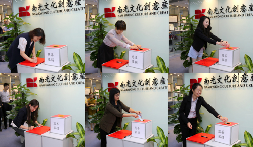 南光文創全體員工參加公益金捐款2.png